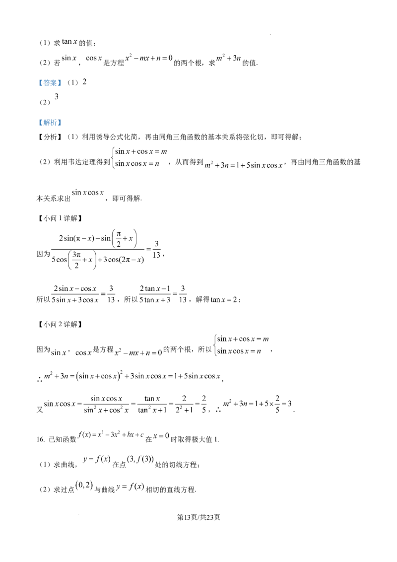 辽宁省大连市滨城高中联盟2024-2025学年高三上学期期中考试数学答案_A1502026各地模拟卷（超值！）_10月_241023辽宁省大连市滨城高中联盟2024-2025学年高三上学期期中考试