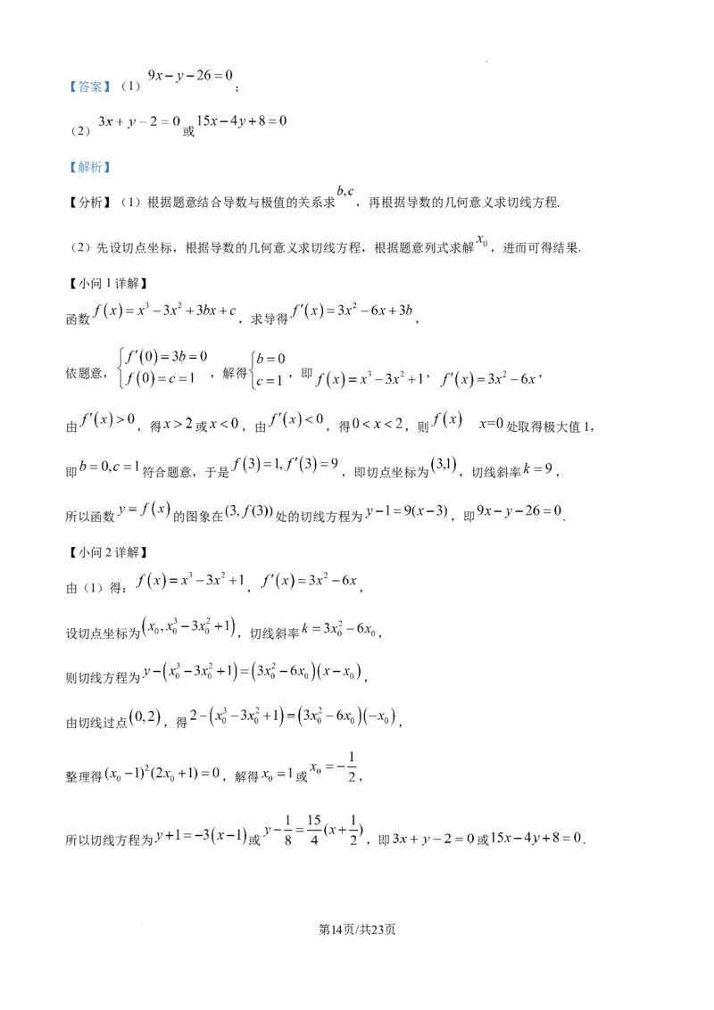 辽宁省大连市滨城高中联盟2024-2025学年高三上学期期中考试数学答案_A1502026各地模拟卷（超值！）_10月_241023辽宁省大连市滨城高中联盟2024-2025学年高三上学期期中考试