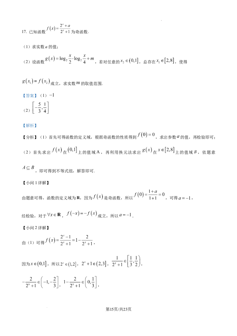 辽宁省大连市滨城高中联盟2024-2025学年高三上学期期中考试数学答案_A1502026各地模拟卷（超值！）_10月_241023辽宁省大连市滨城高中联盟2024-2025学年高三上学期期中考试