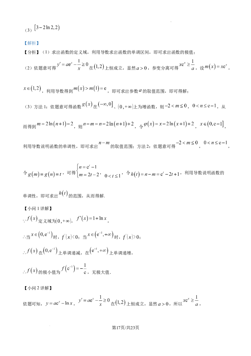 辽宁省大连市滨城高中联盟2024-2025学年高三上学期期中考试数学答案_A1502026各地模拟卷（超值！）_10月_241023辽宁省大连市滨城高中联盟2024-2025学年高三上学期期中考试