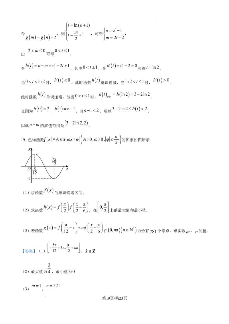辽宁省大连市滨城高中联盟2024-2025学年高三上学期期中考试数学答案_A1502026各地模拟卷（超值！）_10月_241023辽宁省大连市滨城高中联盟2024-2025学年高三上学期期中考试