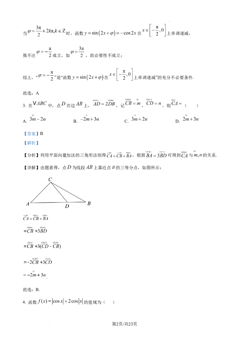 辽宁省大连市滨城高中联盟2024-2025学年高三上学期期中考试数学答案_A1502026各地模拟卷（超值！）_10月_241023辽宁省大连市滨城高中联盟2024-2025学年高三上学期期中考试