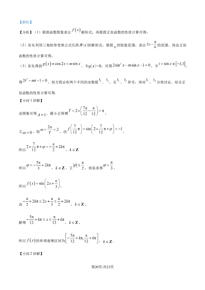 辽宁省大连市滨城高中联盟2024-2025学年高三上学期期中考试数学答案_A1502026各地模拟卷（超值！）_10月_241023辽宁省大连市滨城高中联盟2024-2025学年高三上学期期中考试