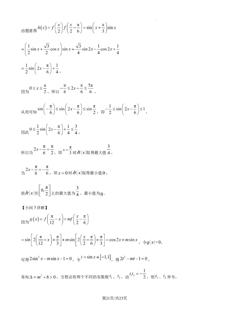 辽宁省大连市滨城高中联盟2024-2025学年高三上学期期中考试数学答案_A1502026各地模拟卷（超值！）_10月_241023辽宁省大连市滨城高中联盟2024-2025学年高三上学期期中考试