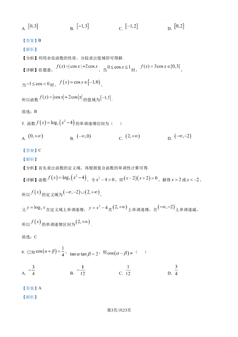 辽宁省大连市滨城高中联盟2024-2025学年高三上学期期中考试数学答案_A1502026各地模拟卷（超值！）_10月_241023辽宁省大连市滨城高中联盟2024-2025学年高三上学期期中考试