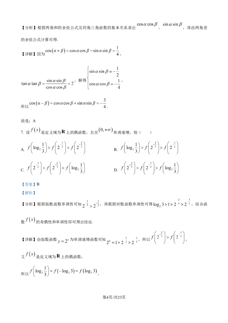 辽宁省大连市滨城高中联盟2024-2025学年高三上学期期中考试数学答案_A1502026各地模拟卷（超值！）_10月_241023辽宁省大连市滨城高中联盟2024-2025学年高三上学期期中考试