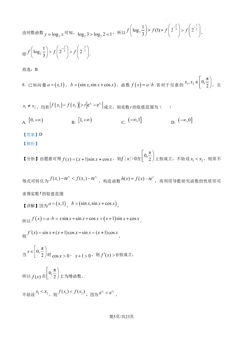 辽宁省大连市滨城高中联盟2024-2025学年高三上学期期中考试数学答案_A1502026各地模拟卷（超值！）_10月_241023辽宁省大连市滨城高中联盟2024-2025学年高三上学期期中考试
