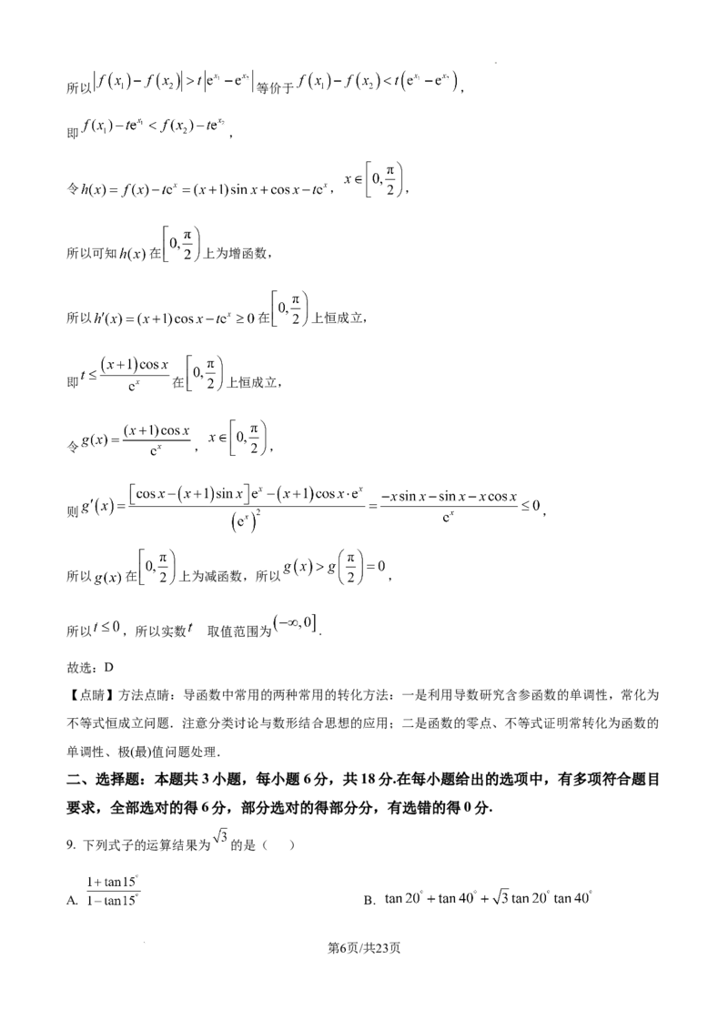 辽宁省大连市滨城高中联盟2024-2025学年高三上学期期中考试数学答案_A1502026各地模拟卷（超值！）_10月_241023辽宁省大连市滨城高中联盟2024-2025学年高三上学期期中考试