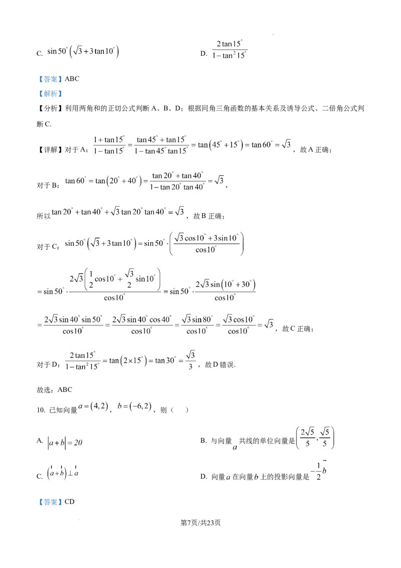 辽宁省大连市滨城高中联盟2024-2025学年高三上学期期中考试数学答案_A1502026各地模拟卷（超值！）_10月_241023辽宁省大连市滨城高中联盟2024-2025学年高三上学期期中考试