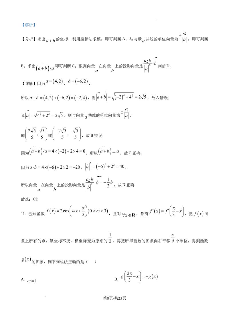 辽宁省大连市滨城高中联盟2024-2025学年高三上学期期中考试数学答案_A1502026各地模拟卷（超值！）_10月_241023辽宁省大连市滨城高中联盟2024-2025学年高三上学期期中考试