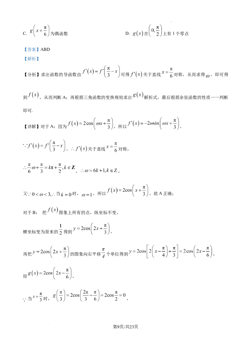 辽宁省大连市滨城高中联盟2024-2025学年高三上学期期中考试数学答案_A1502026各地模拟卷（超值！）_10月_241023辽宁省大连市滨城高中联盟2024-2025学年高三上学期期中考试