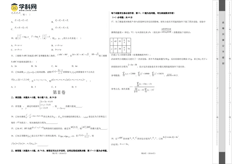 2023年高考押题预测卷01（全国甲卷文）-数学（考试版）A3_2.2025数学总复习_2023年新高考资料_42023年高考数学押题预测卷_2023年高考押题预测卷01（全国甲卷文）-数学（考试版）