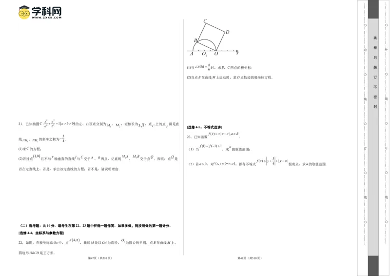 2023年高考押题预测卷01（全国甲卷文）-数学（考试版）A3_2.2025数学总复习_2023年新高考资料_42023年高考数学押题预测卷_2023年高考押题预测卷01（全国甲卷文）-数学（考试版）