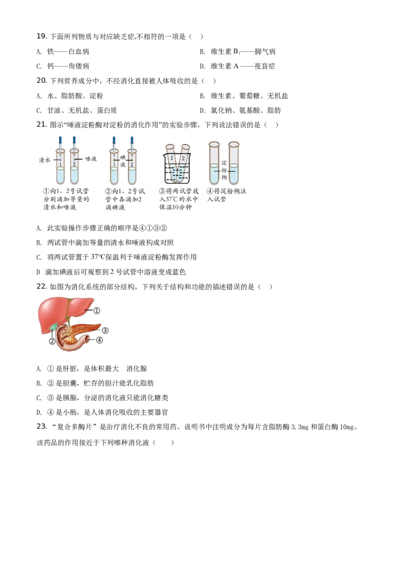 精品解析：北京市石景山区2020-2021学年第一学期七年级生物期末试题（原卷版）(1)_北京初中期末题_C605-京七八九_B京生物七八九_北京7上生物_2020-2021