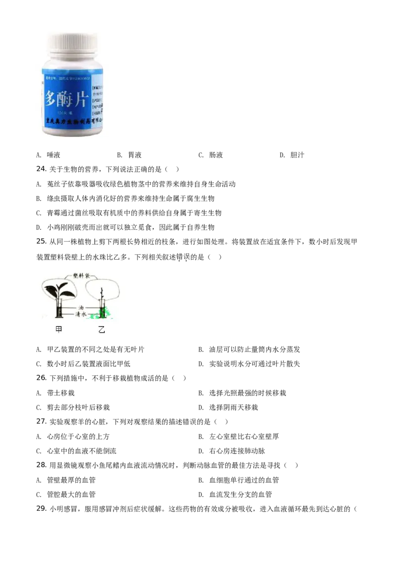 精品解析：北京市石景山区2020-2021学年第一学期七年级生物期末试题（原卷版）(1)_北京初中期末题_C605-京七八九_B京生物七八九_北京7上生物_2020-2021