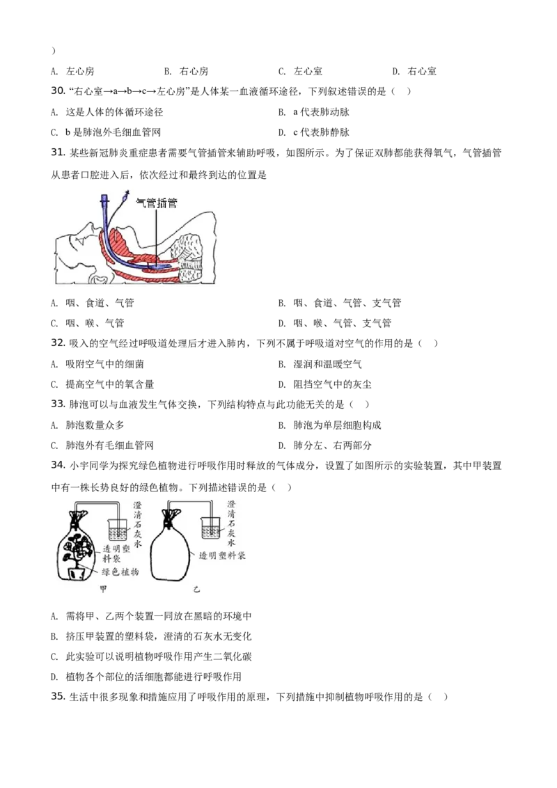 精品解析：北京市石景山区2020-2021学年第一学期七年级生物期末试题（原卷版）(1)_北京初中期末题_C605-京七八九_B京生物七八九_北京7上生物_2020-2021