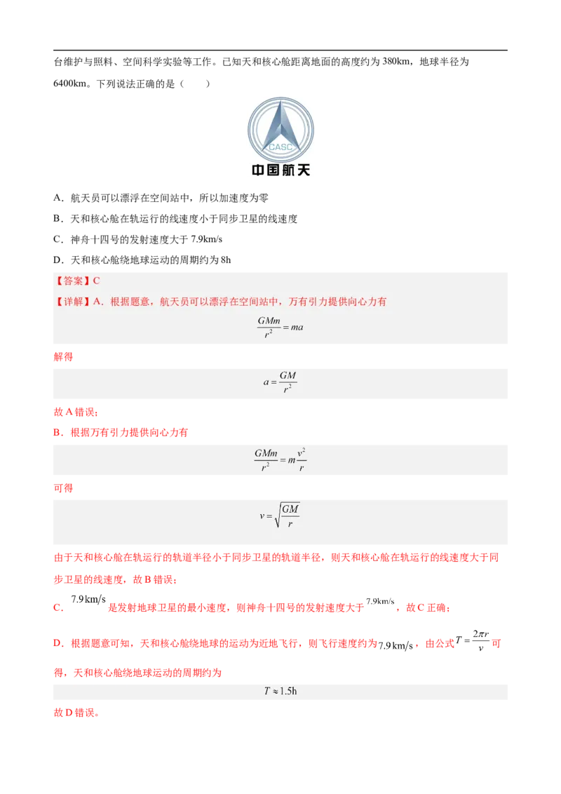 专题03力和曲线运动练（解析版）_4.2025物理总复习_赠品通用版（老高考）复习资料_二轮复习_高频考点解密2023年高考物理二轮复习讲义+分层训练（全国通用）