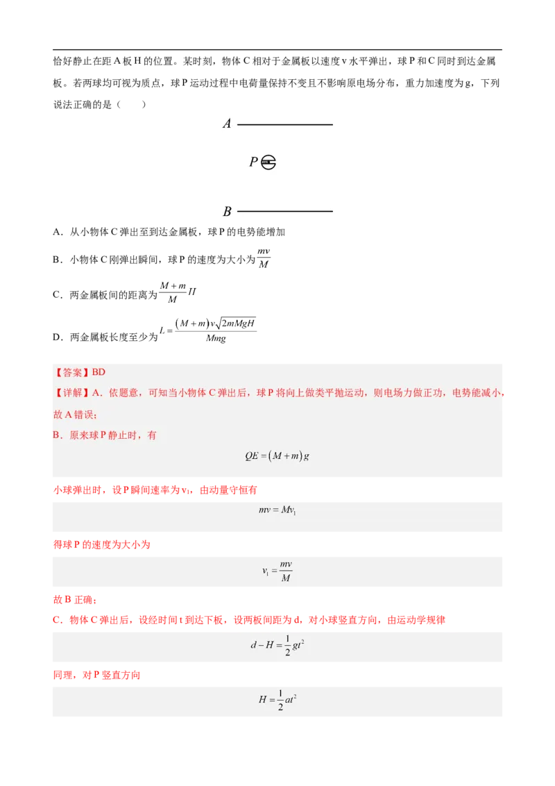 专题03力和曲线运动练（解析版）_4.2025物理总复习_赠品通用版（老高考）复习资料_二轮复习_高频考点解密2023年高考物理二轮复习讲义+分层训练（全国通用）