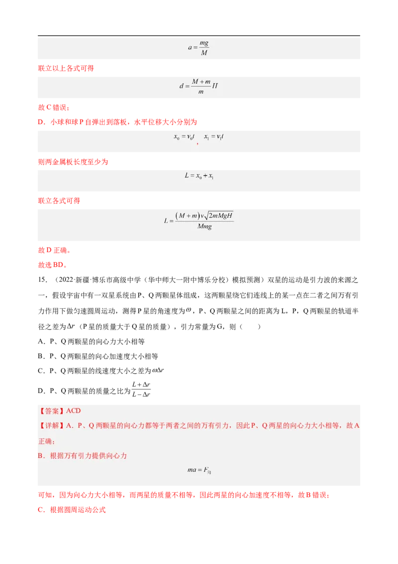专题03力和曲线运动练（解析版）_4.2025物理总复习_赠品通用版（老高考）复习资料_二轮复习_高频考点解密2023年高考物理二轮复习讲义+分层训练（全国通用）