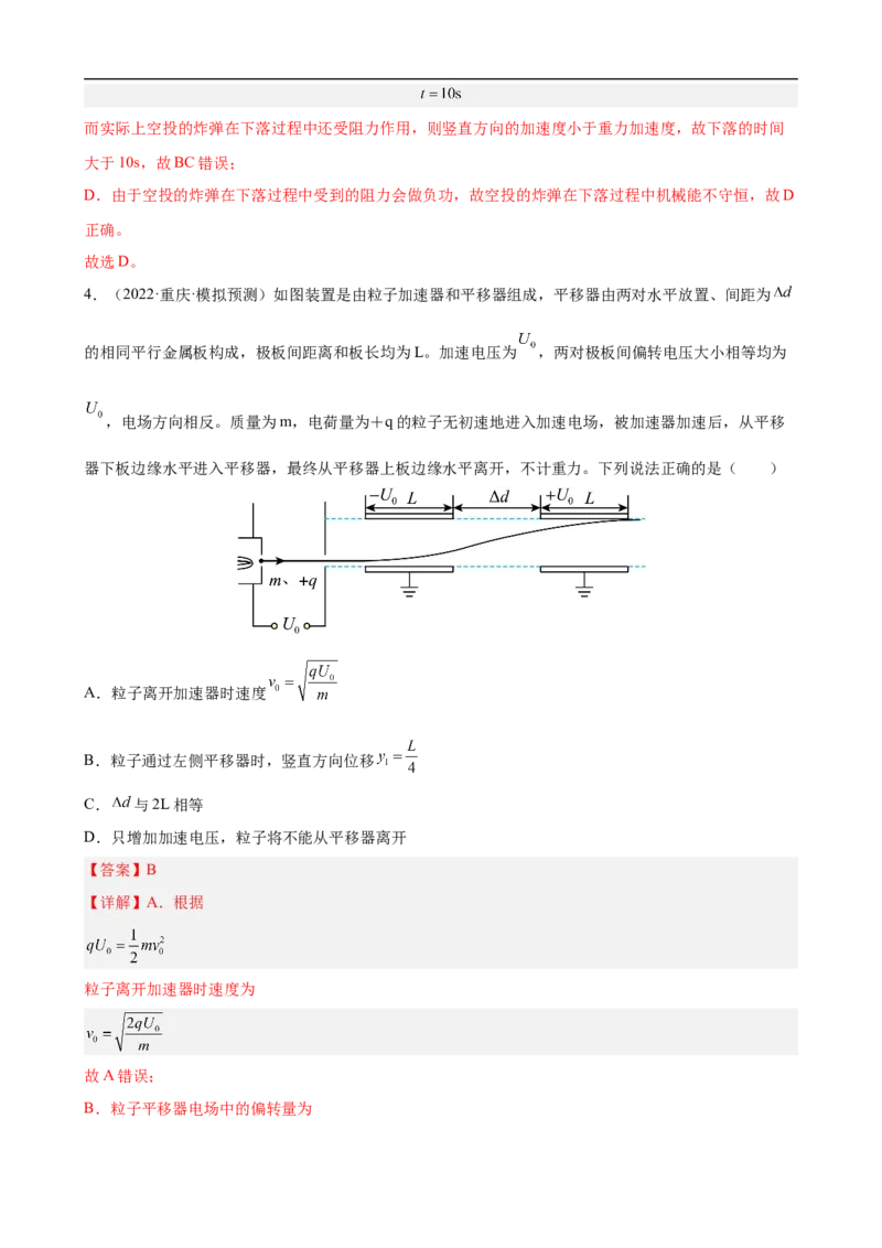专题03力和曲线运动练（解析版）_4.2025物理总复习_赠品通用版（老高考）复习资料_二轮复习_高频考点解密2023年高考物理二轮复习讲义+分层训练（全国通用）