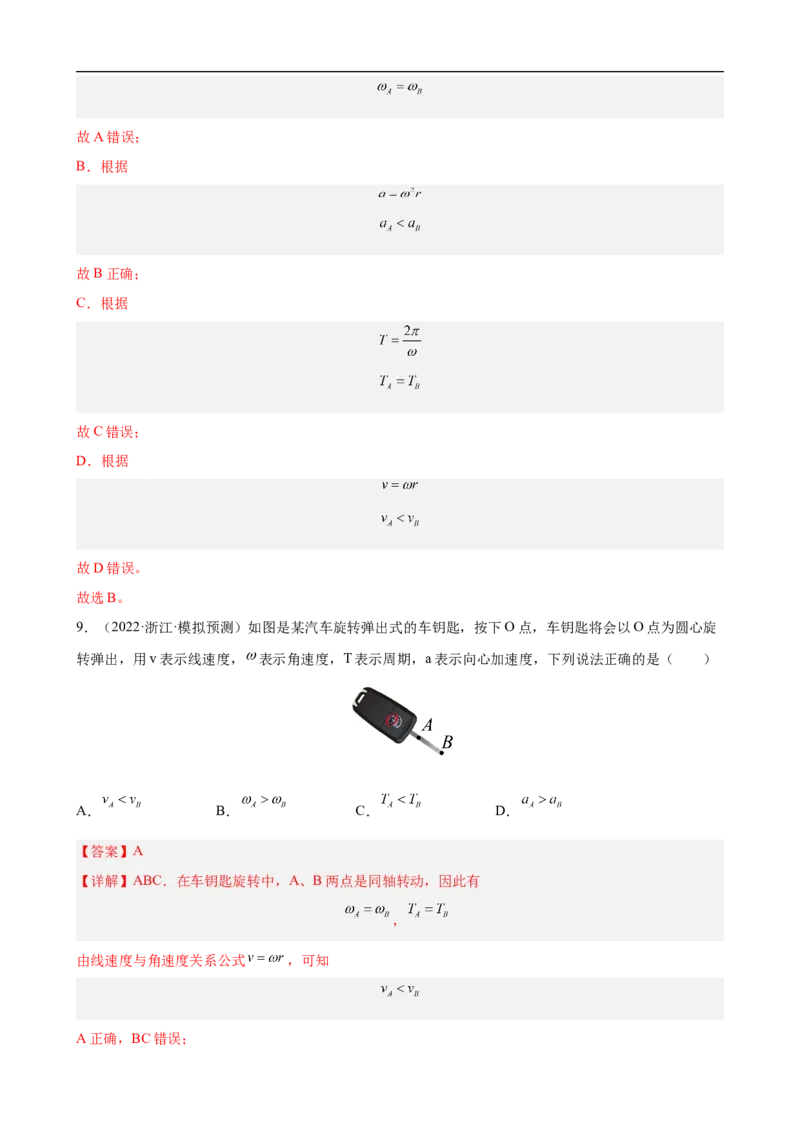 专题03力和曲线运动练（解析版）_4.2025物理总复习_赠品通用版（老高考）复习资料_二轮复习_高频考点解密2023年高考物理二轮复习讲义+分层训练（全国通用）