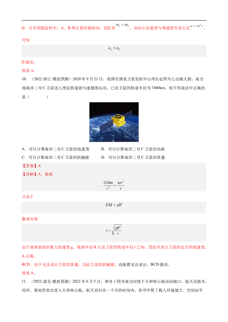 专题03力和曲线运动练（解析版）_4.2025物理总复习_赠品通用版（老高考）复习资料_二轮复习_高频考点解密2023年高考物理二轮复习讲义+分层训练（全国通用）