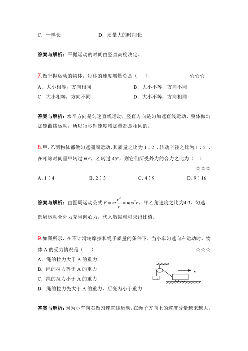 3.曲线运动作业（答案+解析）_4.2025物理总复习_2023年新高复习资料_专项复习_思维导图破解高中物理（导图+PPT课件+逐字稿）