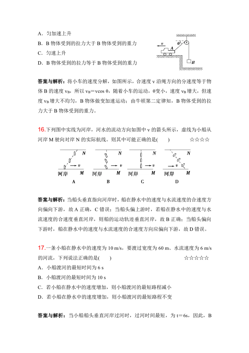 3.曲线运动作业（答案+解析）_4.2025物理总复习_2023年新高复习资料_专项复习_思维导图破解高中物理（导图+PPT课件+逐字稿）