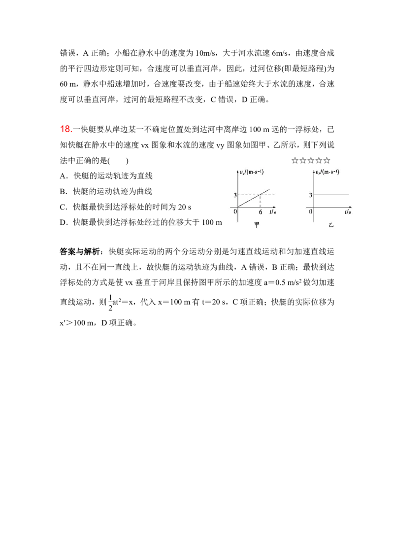 3.曲线运动作业（答案+解析）_4.2025物理总复习_2023年新高复习资料_专项复习_思维导图破解高中物理（导图+PPT课件+逐字稿）
