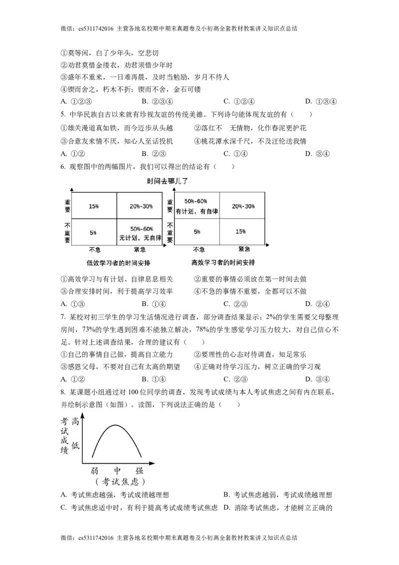 精品解析：北京市通州区2022-2023学年七年级上学期期中道德与法治试题（原卷版）(1)_北京初中期末题_C605-京七八九_B京市道德与法治七八九_道法_北京7上道法_北京道法7上期中