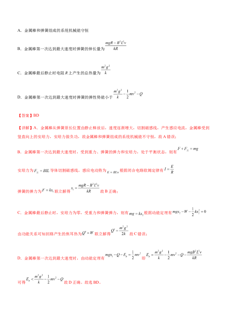 专题05三大力场中的功能关系（精讲）_4.2025物理总复习_赠品通用版（老高考）复习资料_二轮复习_2023年高考物理二轮复习讲练测（全国通用）288435117