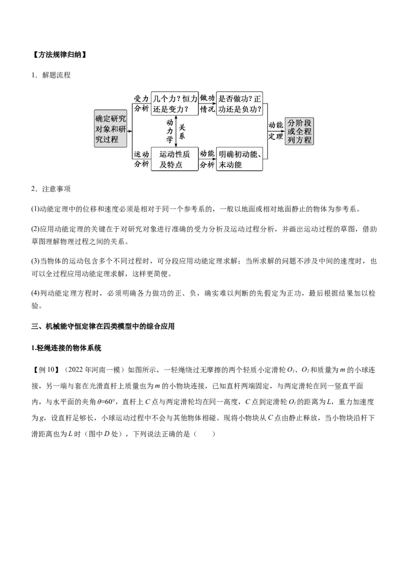 专题05三大力场中的功能关系（精讲）_4.2025物理总复习_赠品通用版（老高考）复习资料_二轮复习_2023年高考物理二轮复习讲练测（全国通用）288435117