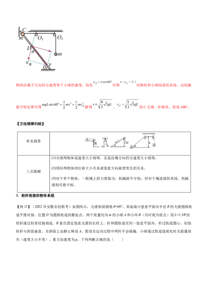 专题05三大力场中的功能关系（精讲）_4.2025物理总复习_赠品通用版（老高考）复习资料_二轮复习_2023年高考物理二轮复习讲练测（全国通用）288435117
