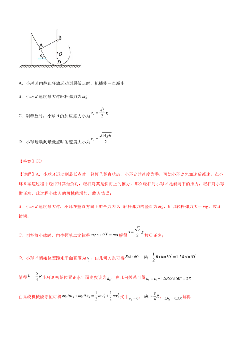 专题05三大力场中的功能关系（精讲）_4.2025物理总复习_赠品通用版（老高考）复习资料_二轮复习_2023年高考物理二轮复习讲练测（全国通用）288435117
