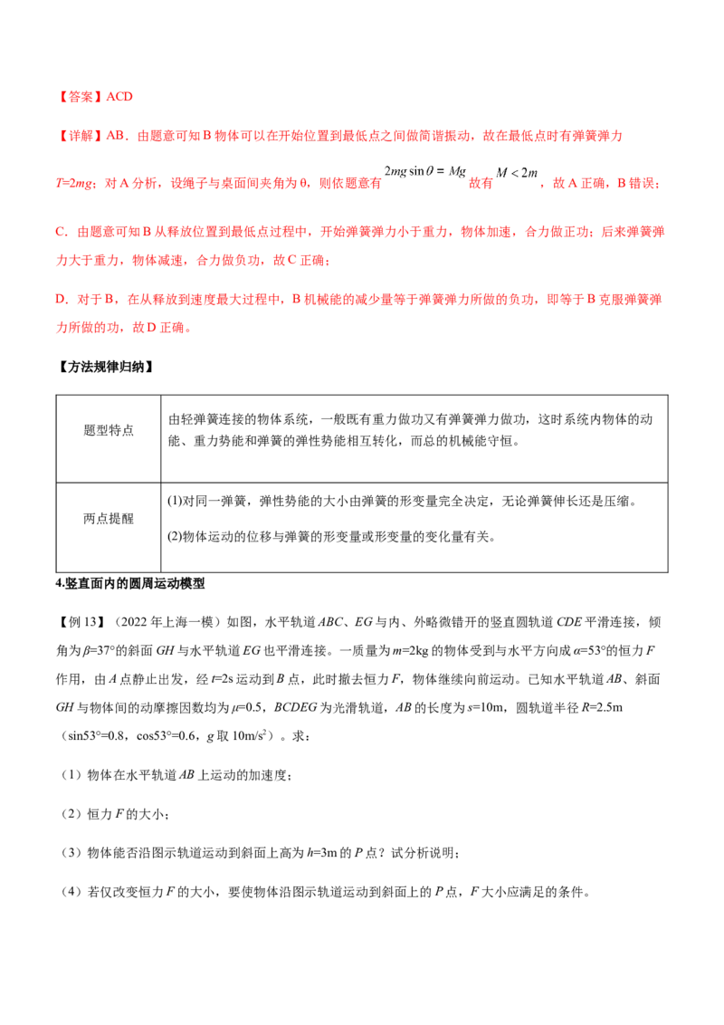 专题05三大力场中的功能关系（精讲）_4.2025物理总复习_赠品通用版（老高考）复习资料_二轮复习_2023年高考物理二轮复习讲练测（全国通用）288435117