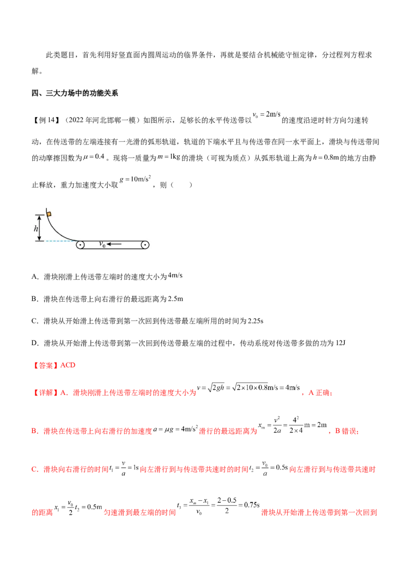 专题05三大力场中的功能关系（精讲）_4.2025物理总复习_赠品通用版（老高考）复习资料_二轮复习_2023年高考物理二轮复习讲练测（全国通用）288435117