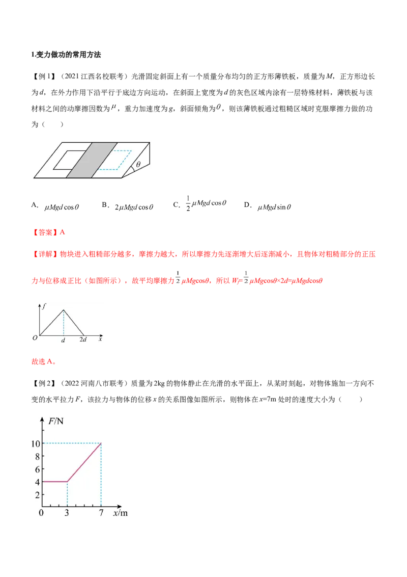 专题05三大力场中的功能关系（精讲）_4.2025物理总复习_赠品通用版（老高考）复习资料_二轮复习_2023年高考物理二轮复习讲练测（全国通用）288435117