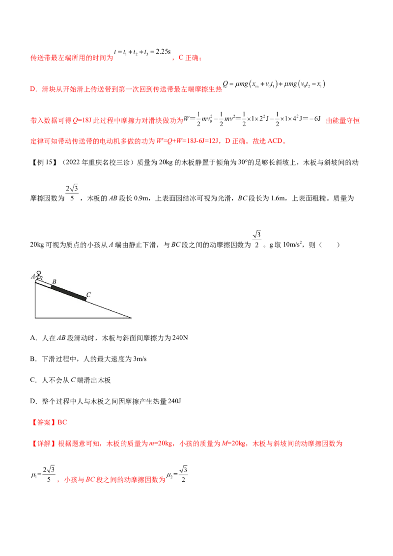 专题05三大力场中的功能关系（精讲）_4.2025物理总复习_赠品通用版（老高考）复习资料_二轮复习_2023年高考物理二轮复习讲练测（全国通用）288435117