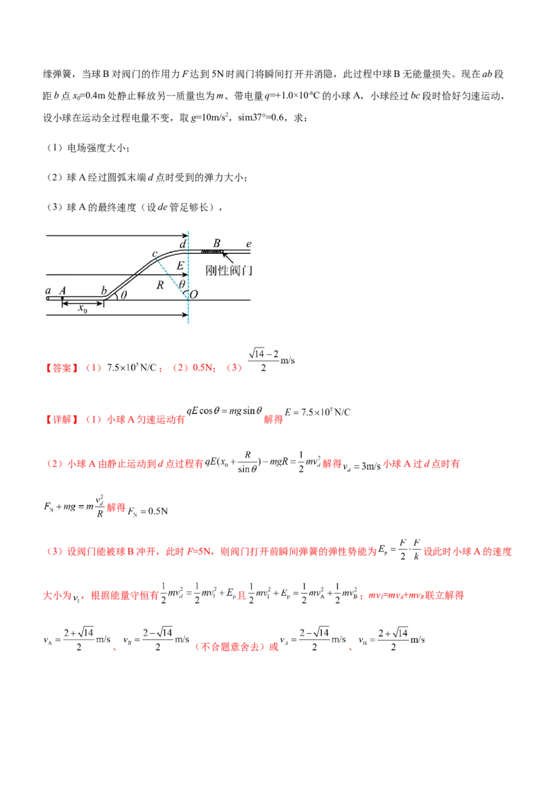 专题05三大力场中的功能关系（精讲）_4.2025物理总复习_赠品通用版（老高考）复习资料_二轮复习_2023年高考物理二轮复习讲练测（全国通用）288435117