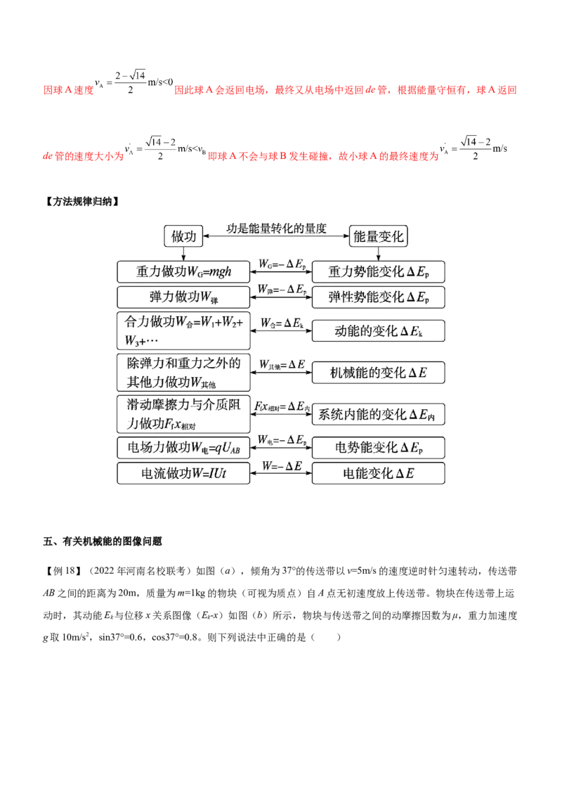 专题05三大力场中的功能关系（精讲）_4.2025物理总复习_赠品通用版（老高考）复习资料_二轮复习_2023年高考物理二轮复习讲练测（全国通用）288435117