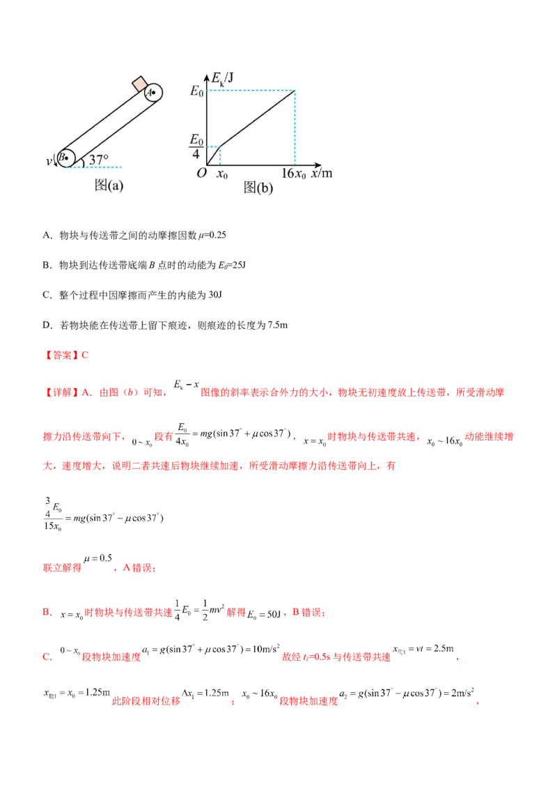 专题05三大力场中的功能关系（精讲）_4.2025物理总复习_赠品通用版（老高考）复习资料_二轮复习_2023年高考物理二轮复习讲练测（全国通用）288435117