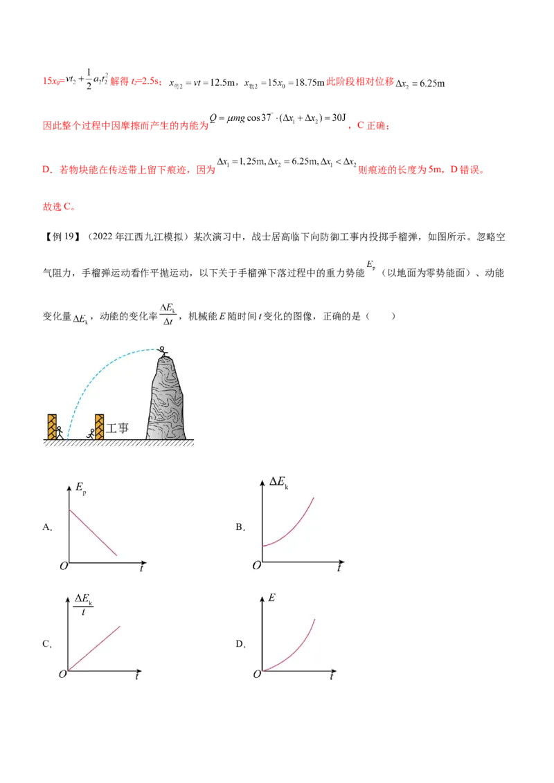 专题05三大力场中的功能关系（精讲）_4.2025物理总复习_赠品通用版（老高考）复习资料_二轮复习_2023年高考物理二轮复习讲练测（全国通用）288435117