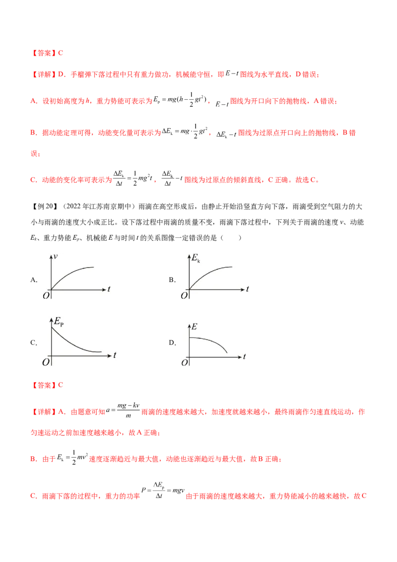 专题05三大力场中的功能关系（精讲）_4.2025物理总复习_赠品通用版（老高考）复习资料_二轮复习_2023年高考物理二轮复习讲练测（全国通用）288435117