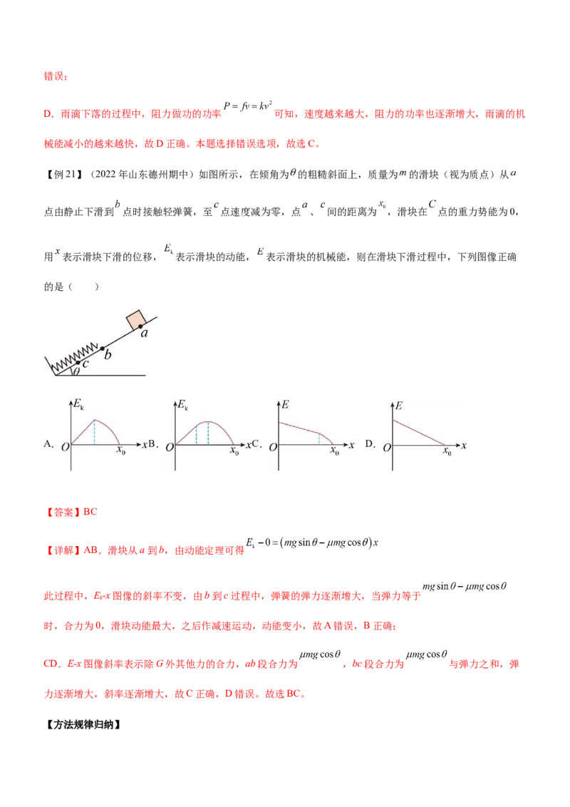 专题05三大力场中的功能关系（精讲）_4.2025物理总复习_赠品通用版（老高考）复习资料_二轮复习_2023年高考物理二轮复习讲练测（全国通用）288435117