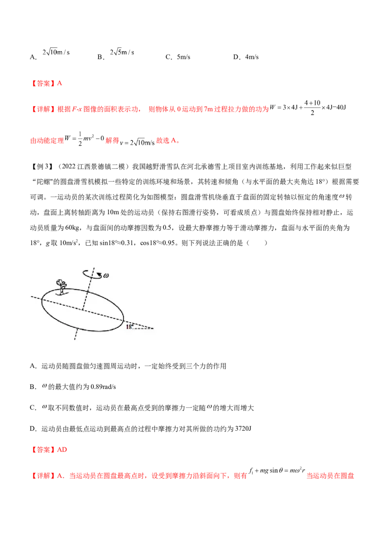 专题05三大力场中的功能关系（精讲）_4.2025物理总复习_赠品通用版（老高考）复习资料_二轮复习_2023年高考物理二轮复习讲练测（全国通用）288435117