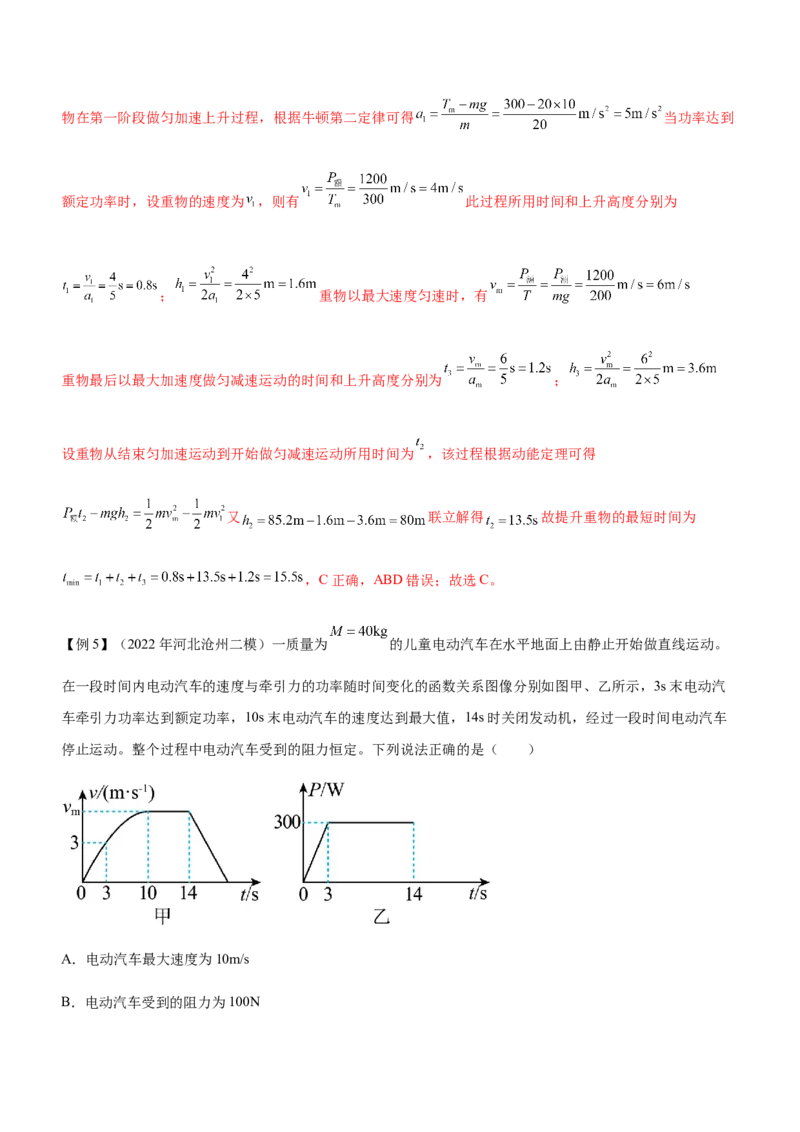 专题05三大力场中的功能关系（精讲）_4.2025物理总复习_赠品通用版（老高考）复习资料_二轮复习_2023年高考物理二轮复习讲练测（全国通用）288435117