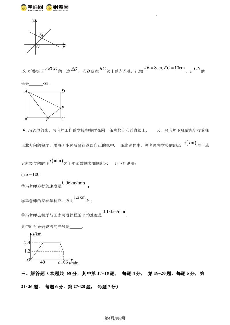 精品解析：北京市第一六六中学2023-2024学年八年级下学期月考数学试题（原卷版）(1)_北京初中期末题_C605-京七八九_B京市数学七八九_北京数学八下_2023-2024