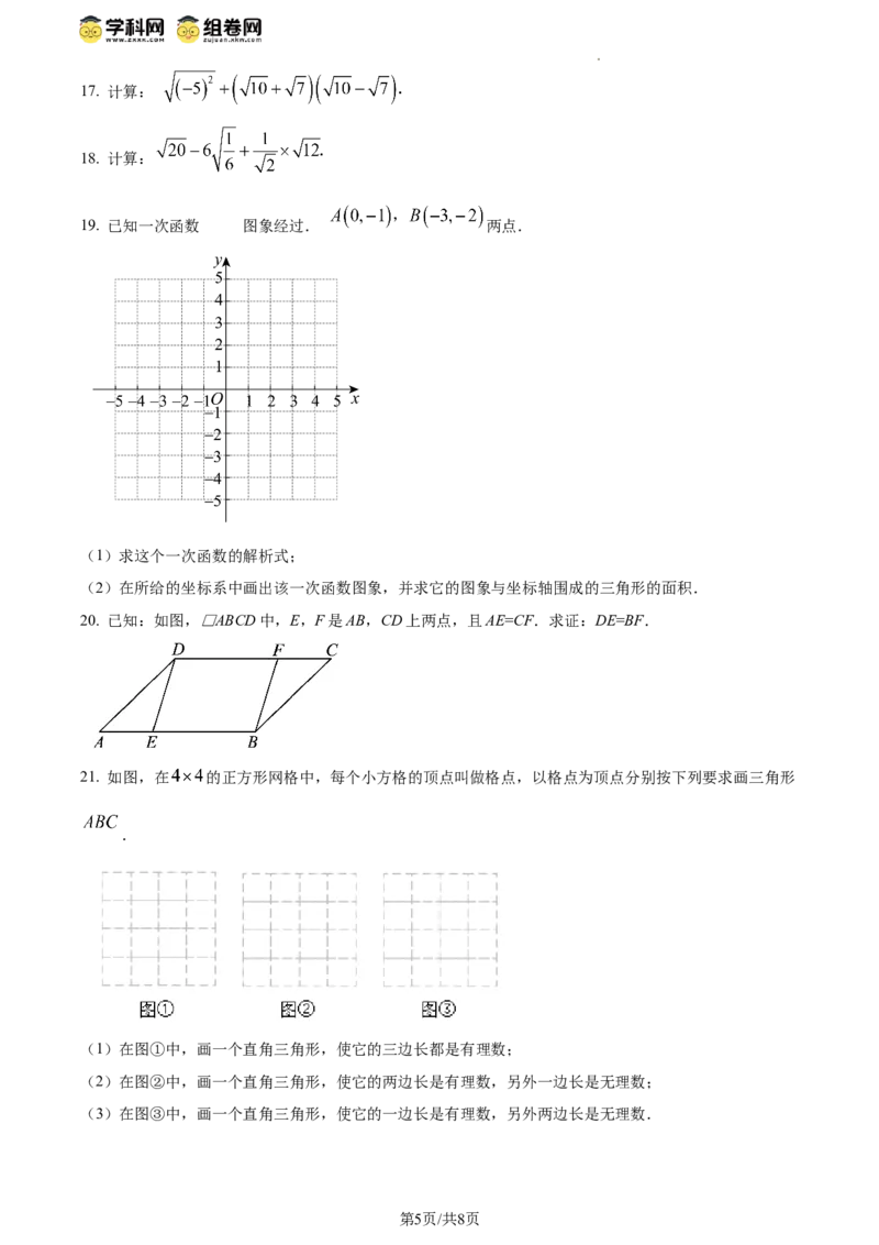精品解析：北京市第一六六中学2023-2024学年八年级下学期月考数学试题（原卷版）(1)_北京初中期末题_C605-京七八九_B京市数学七八九_北京数学八下_2023-2024