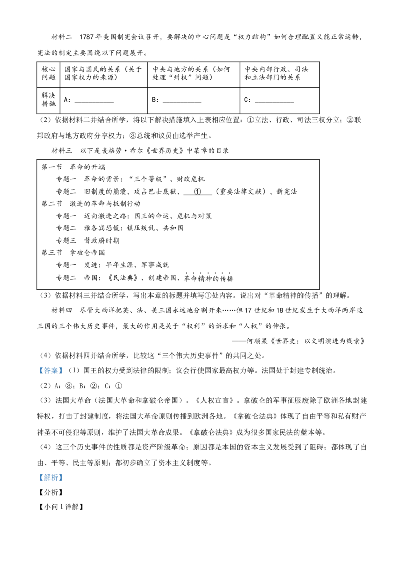 精品解析：北京市朝阳区2021-2022学年九年级上学期期末历史试题（解析版）(1)_北京初中期末题_C605-京七八九_B京历史七八九_北京9上历史_北京历史9上期末