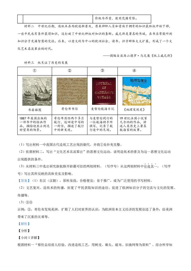精品解析：北京市朝阳区2021-2022学年九年级上学期期末历史试题（解析版）(1)_北京初中期末题_C605-京七八九_B京历史七八九_北京9上历史_北京历史9上期末